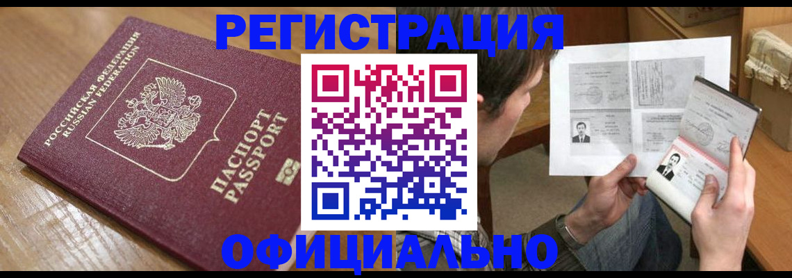 прописка паспорт в Донецке